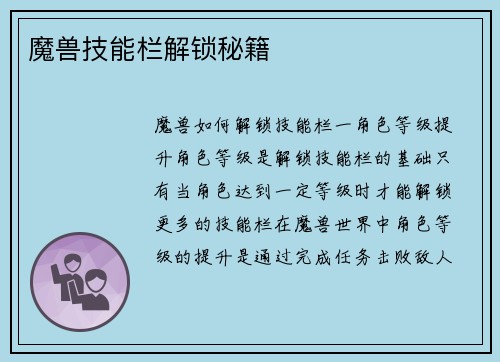 魔兽技能栏解锁秘籍