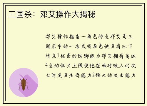 三国杀：邓艾操作大揭秘